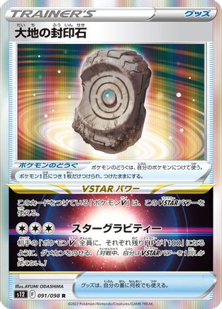 Earthen Seal Stone (091/098) - S12 Paradigm Trigger Holofoil