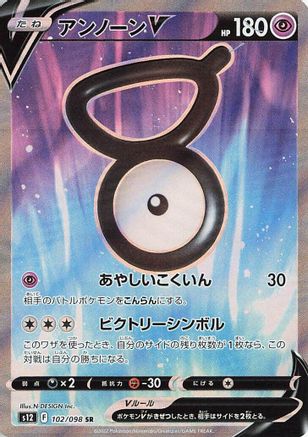 Unown V - 102/098 (102/098) - S12 Paradigm Trigger Holofoil