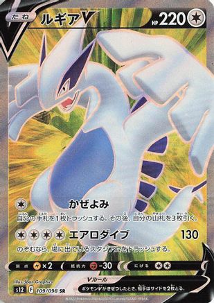Lugia V - 109/098 (109/098) - S12 Paradigm Trigger Holofoil