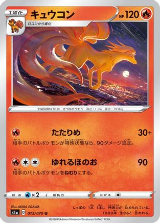 Ninetales (013/070) - S1a VMAX Rising