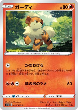 Growlithe (014/070) - S1a VMAX Rising