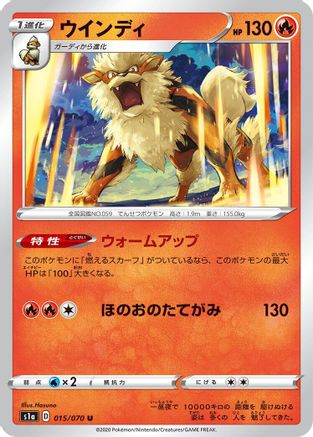 Arcanine (015/070) - S1a VMAX Rising