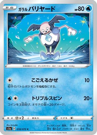 Galarian Mr. Mime (018/070) - S1a VMAX Rising