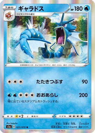 Gyarados (021/070) - S1a VMAX Rising Holofoil