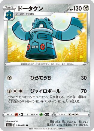 Bronzong (054/070) - S1a VMAX Rising