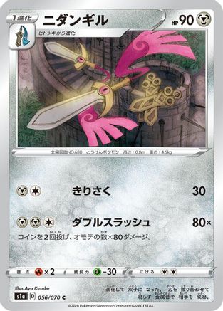 Doublade (056/070) - S1a VMAX Rising