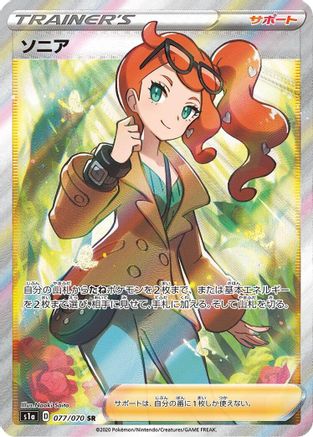 Sonia - 077/070 (077/070) - S1a VMAX Rising