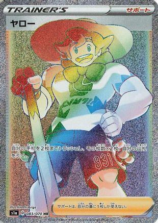 Milo - 083/070 (083/070) - S1a VMAX Rising