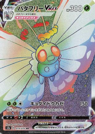 Butterfree VMAX - 079/070 (079/070) - S2a Explosive Walker