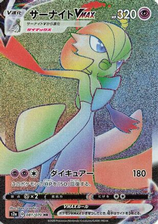 Gardevoir VMAX - 081/070 (081/070) - S2a Explosive Walker