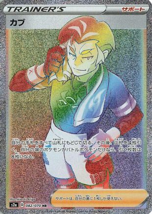 Kabu - 082/070 (082/070) - S2a Explosive Walker