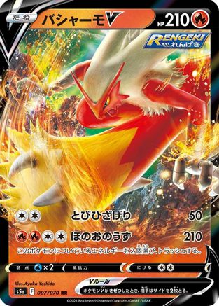 Blaziken V - 007/070 (007/070) - S5a Peerless Fighters Holofoil