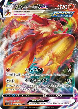 Blaziken VMAX - 008/070 (008/070) - S5a Peerless Fighters Holofoil
