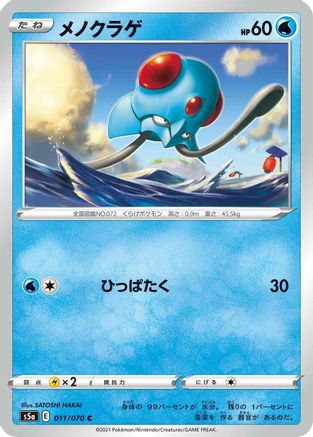 Tentacool (011/070) - S5a Peerless Fighters