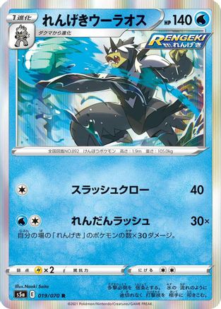 Rapid Strike Urshifu (019/070) - S5a Peerless Fighters Holofoil