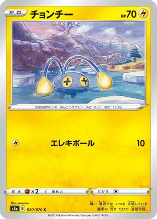 Chinchou (020/070) - S5a Peerless Fighters