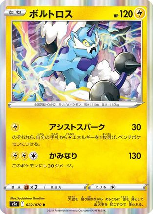 Thundurus (022/070) - S5a Peerless Fighters Holofoil