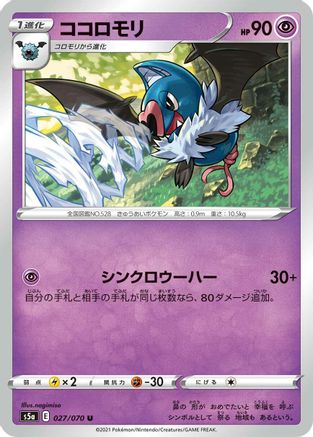 Swoobat (027/070) - S5a Peerless Fighters