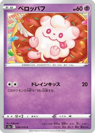 Swirlix (028/070) - S5a Peerless Fighters