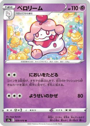 Slurpuff (029/070) - S5a Peerless Fighters