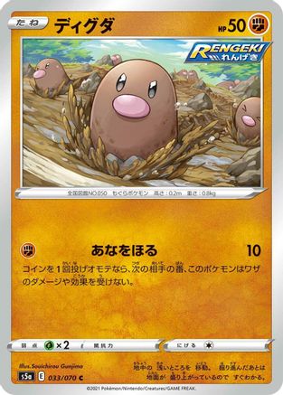 Diglett (033/070) - S5a Peerless Fighters