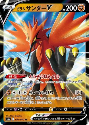 Galarian Zapdos V - 037/070 (037/070) - S5a Peerless Fighters Holofoil