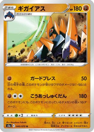 Gigalith (040/070) - S5a Peerless Fighters