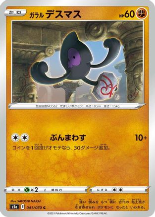 Galarian Yamask (041/070) - S5a Peerless Fighters