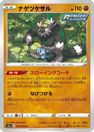 Passimian (043/070) - S5a Peerless Fighters