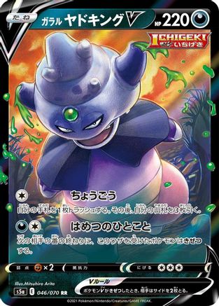 Galarian Slowking V - 046/070 (046/070) - S5a Peerless Fighters Holofoil