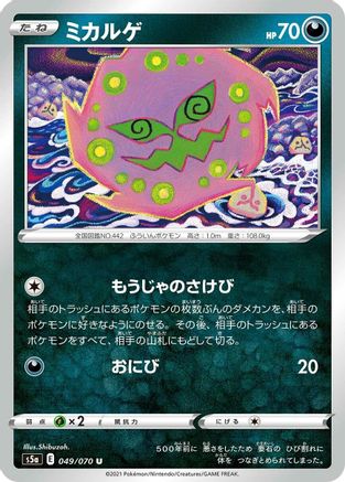 Spiritomb (049/070) - S5a Peerless Fighters