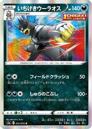 Single Strike Urshifu (055/070) - S5a Peerless Fighters Holofoil