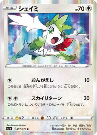 Shaymin (057/070) - S5a Peerless Fighters Holofoil