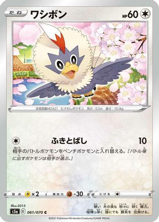 Rufflet (061/070) - S5a Peerless Fighters