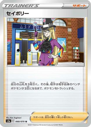 Avery - 068/070 (068/070) - S5a Peerless Fighters