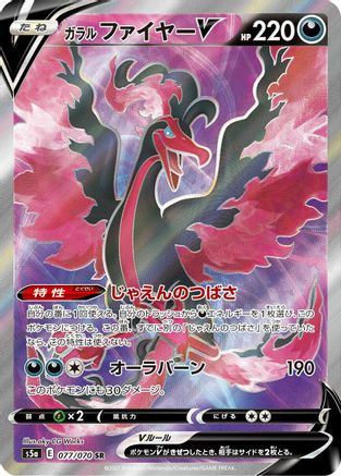 Galarian Moltres V - 077/070 (077/070) - S5a Peerless Fighters Holofoil