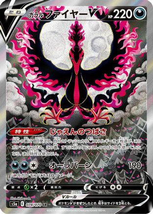 Galarian Moltres V - 078/070 (078/070) - S5a Peerless Fighters Holofoil