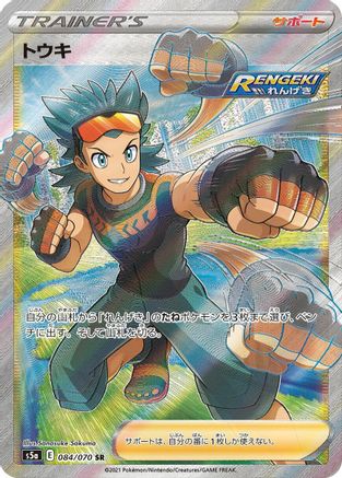 Brawly - 084/070 (084/070) - S5a Peerless Fighters Holofoil