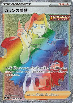 Karen's Conviction - 089/070 (089/070) - S5a Peerless Fighters