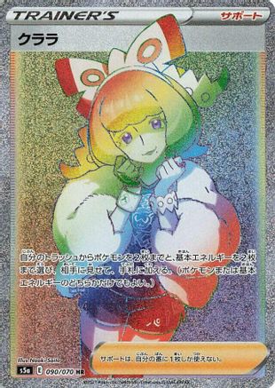 Klara - 090/070 (090/070) - S5a Peerless Fighters