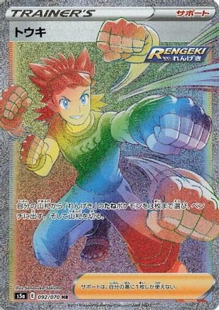 Brawly - 092/070 (092/070) - S5a Peerless Fighters Holofoil