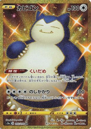 Snorlax (093/070) - S5a Peerless Fighters Holofoil
