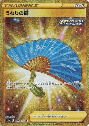 Fan of Waves (094/070) - S5a Peerless Fighters