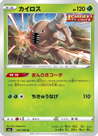 Pinsir (001/069) - S6a Eevee Heroes
