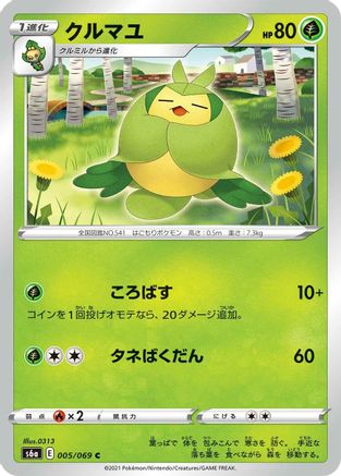 Swadloon (005/069) - S6a Eevee Heroes