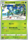 Araquanid (008/069) - S6a Eevee Heroes