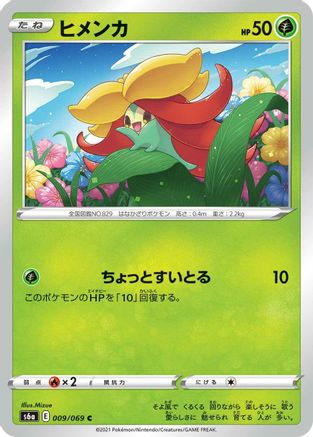 Gossifleur (009/069) - S6a Eevee Heroes