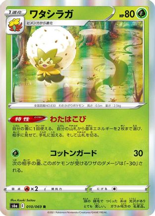 Eldegoss (010/069) - S6a Eevee Heroes Holofoil