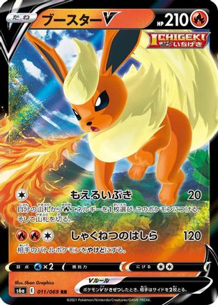 Flareon V - 011/069 (011/069) - S6a Eevee Heroes Holofoil