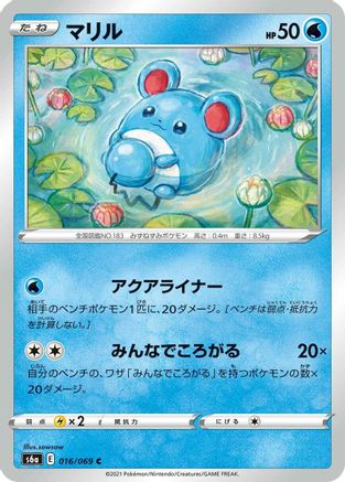 Marill (016/069) - S6a Eevee Heroes